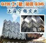 出厂上海角钢价格与批发零售指南 Q235唐钢镀锌角钢采购参考